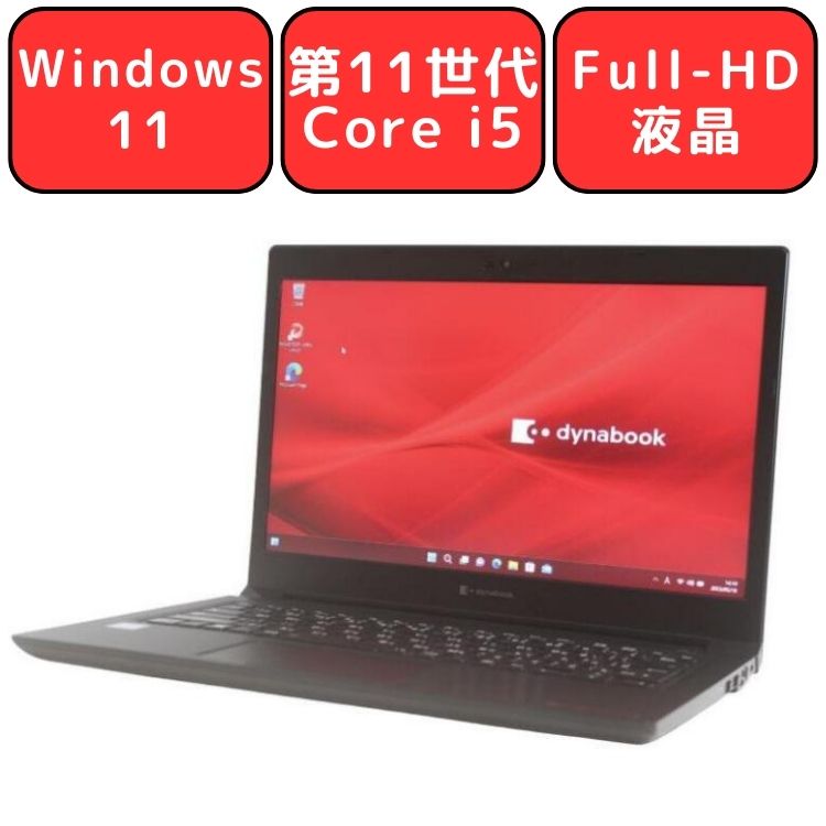 美品◆Dynabook◆ダイナブック 第8世代 i5 SSD256GB PC 204491-1.jpg
