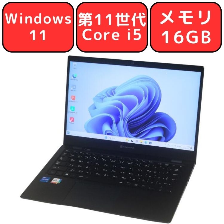 楽天市場】【約875gの軽量モデル】ノートパソコン dynabook G83/MY