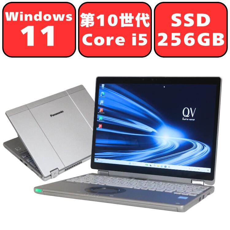 Panasonic Let's note QV9 CF-QV9RFAVS パナソニック レッツノート 第10世代 Core i5 8GB SSD256GB 12型 12インチ Windows11 無線LAN Wi-Fi Webカメラ Bluetooth WPS Office付き オフィス 中古パソコン ノートパソコン ノートPC 90日保証 【中古】