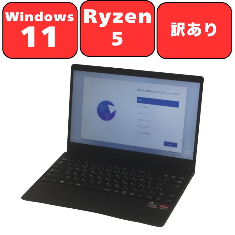 【訳あり特価】NEC VersaPro VK540C-B VK540/C-B Ryzen5 メモリ8GB SSD256GB Full-HD 13.3型 Windows11 Pro 無線LAN Wi-Fi Webカメラ Bluetooth 中古パソコン ノートパソコン ウルトラブック ノートPC ジャンク品 保証対象外【中古】｜マジカルＰＣ