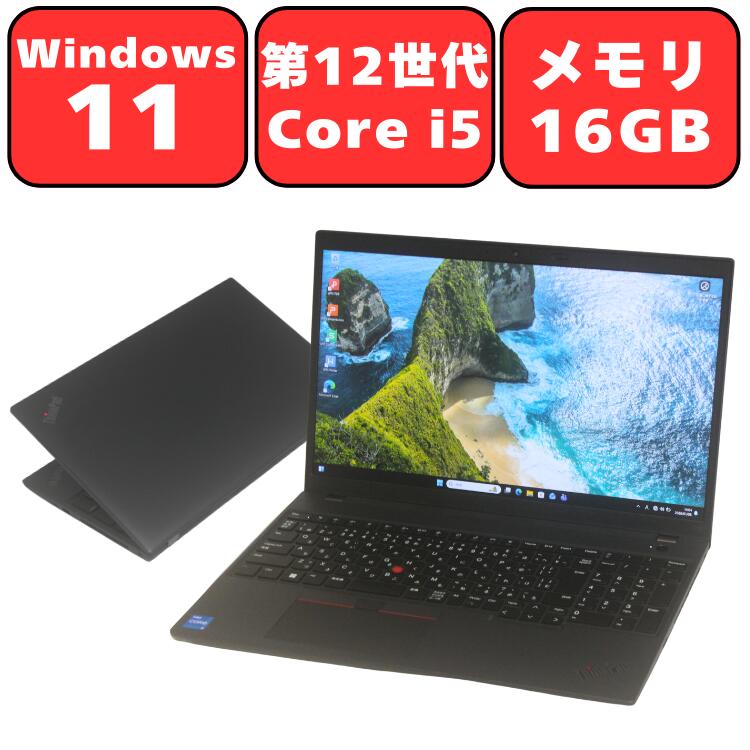 【第12世代 Core i5】Lenovo ThinkPad L15 Gen3 Core i5 メモリ 16GB NVMe SSD 256GB Full-HD 15.6型 15.6インチ Windows11 Pro 無線LAN Wi-Fi6 Bluetooth WPS Office付き オフィス 中古パソコン ノートパソコン ノートPC 90日保証 【中古】