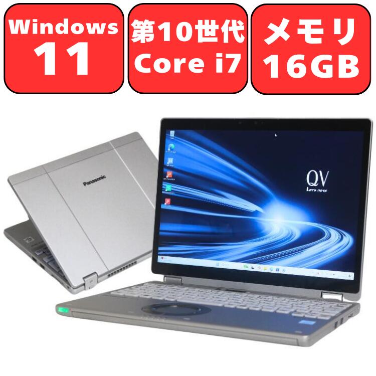 Panasonic Let's note QV9 CF-QV9TFLVS パナソニック レッツノート 第10世代 Core i7 16GB SSD512GB タッチパネル 12型 12インチ 光沢液晶 Windows11 LTE Wi-Fi6 Webカメラ Bluetooth WPS Office付き オフィス 中古パソコン ノートパソコン ノートPC 90日保証 【中古】|マジカルPC