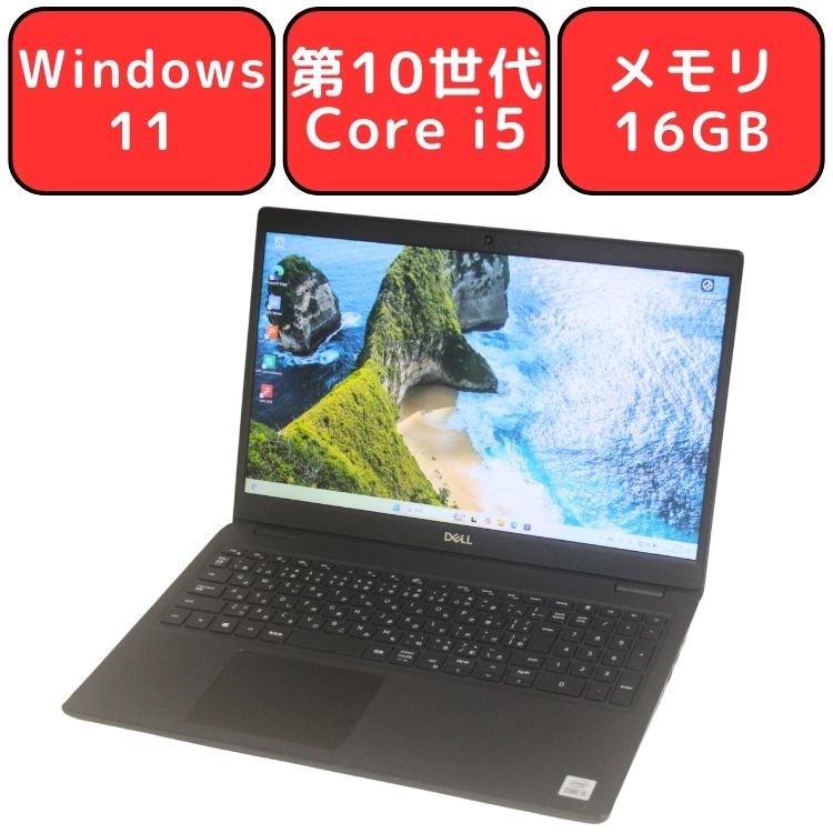 DELL Latitude 3510 i7 10世代 メモリ16GB/512GB 【公式通販】