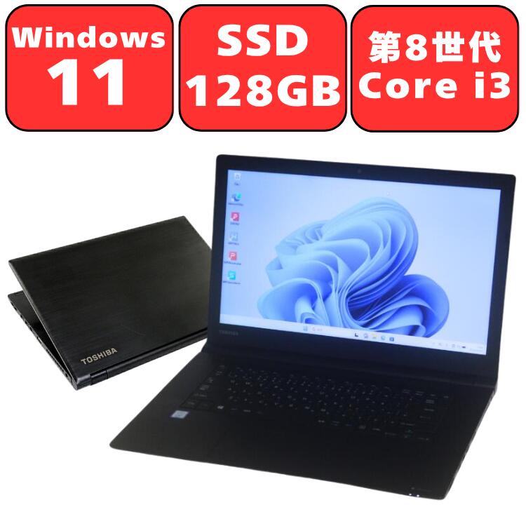 【Webカメラ内蔵】Dynabook dynabook B65/DP 第8世代 Core i3 メモリ8GB SSD 128GB DVD Windows11 Pro 無線LAN Bluetooth Webカメラ WPS Office付き オフィス ノートパソコン 中古パソコン ノートPC 90日保証 【中古】｜マジカルＰＣ