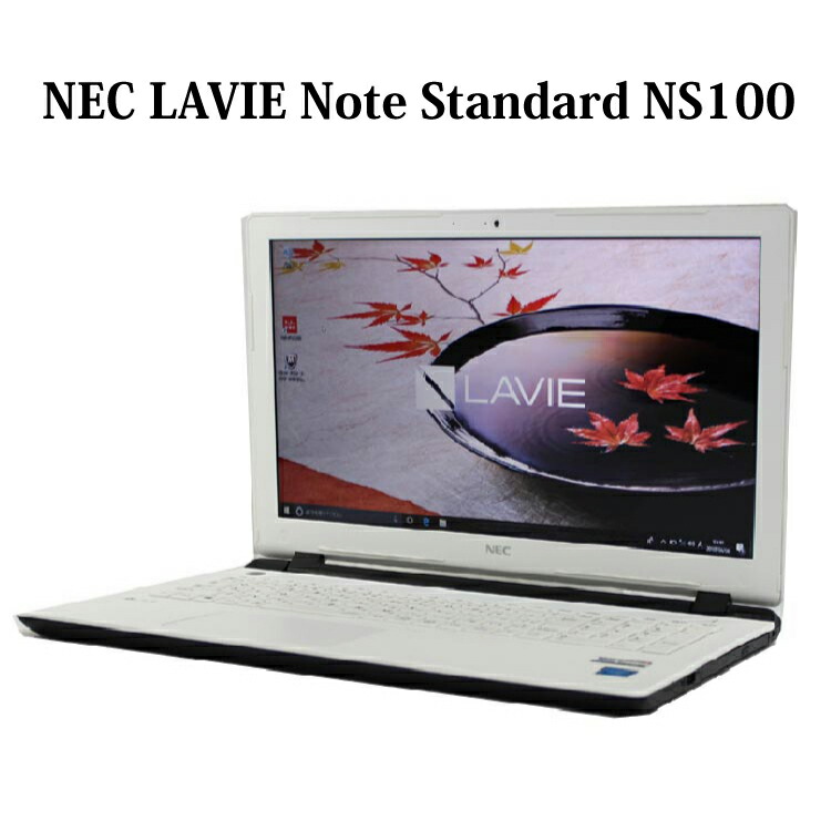 正規品 Nec Lavie Note Standard Ns100 C1w P2 Pc Ns100c1w P2 エクストラホワイト Celeron メモリ4gb 500gb Dvdスーパーマルチ 15 6型 無線lan Windows10 Webカメラ Bluetooth Wps Office オフィス ノートパソコン 中古パソコン 中古 マジカルｐｃ 保証書付