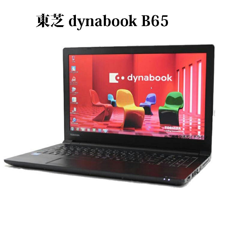 dynabook B65/DN i7/8世代/ノートパソコン/16GB dynabook TOSHIBA B65/M 第8世代 Core i7 8650U 1.90GHz 16GB
