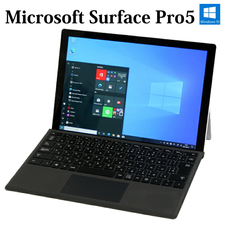 楽天市場】Microsoft Surface Pro 5 Core i5 8GB SSD256GB 高解像度 12.3型 Windows10 Pro  無線LAN Bluetooth Webカメラ WPS Office付き オフィス 中古パソコン タブレット ノートPC 90日保証【中古】 :  マジカルＰＣ