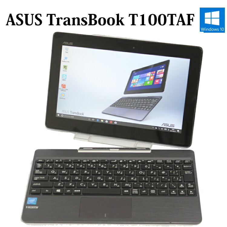 Atom Transbook Emmc32gb タブレット T100taf Bluetooth Asus Bluetooth 中古パソコン Webカメラ ノートpc Windows10 無線lan ノートパソコンとタブレットのいいとこ取り 2in1デバイス 2gb 10 1型 ノートパソコン タブレット 中古 マジカルｐｃ