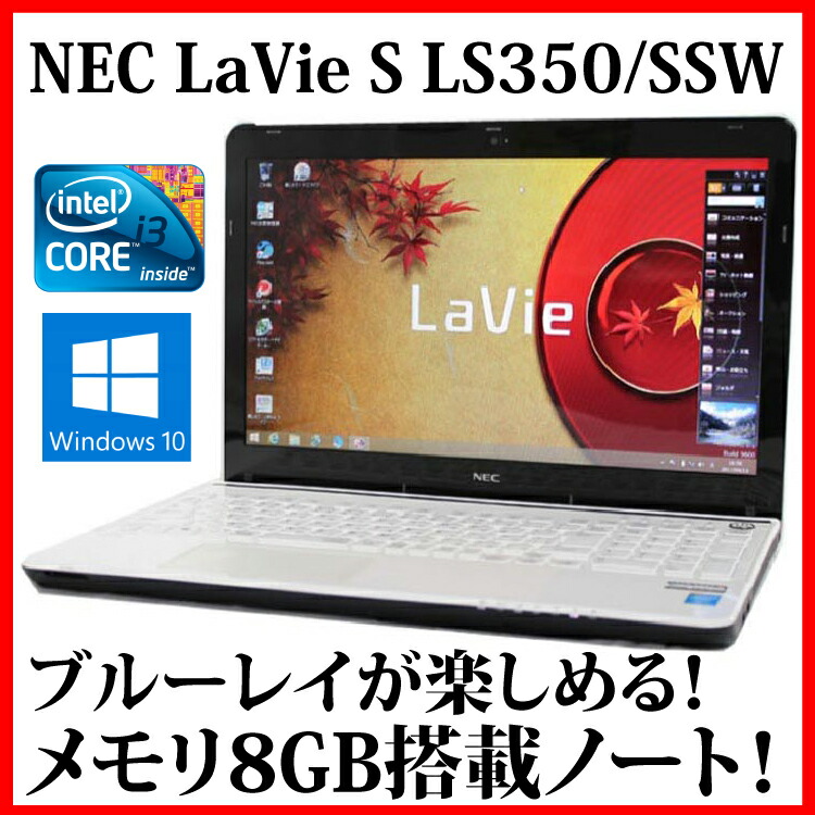 Nec Lavie S Ls350 Ssw Pc Ls350ssw Core I3 8gb 750gb ブルーレイ 15 6型 無線lan Bluetooth Windows10 Webカメラ Wps Office オフィス 中古パソコン ノートパソコン 中古 Salon Raquet De