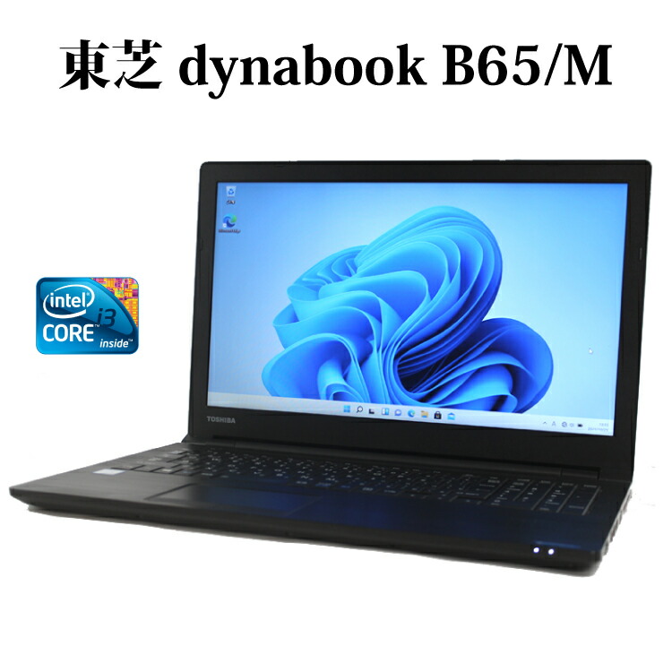 当季大流行 15.6インチ 8130U i3 Core 8世代 B65/M dynabook - ノートPC - hlt.no