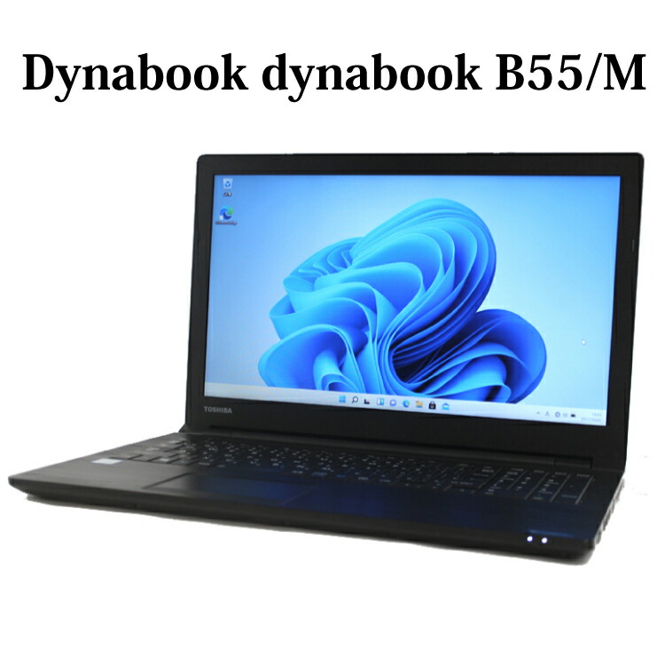 楽天市場】東芝 TOSHIBA dynabook B65/H PB65HTB44R7AD11 Core i5