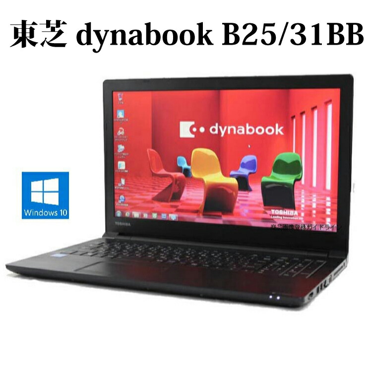 翌日発送可能 Toshiba 中古 ノートパソコン 中古パソコン オフィス Office Wps Bluetooth 無線lan Windows10 Dvdスーパーマルチ 500gb 4gb Celeron B25 31bb Dynabook 東芝 ノートpc Williamsav Com