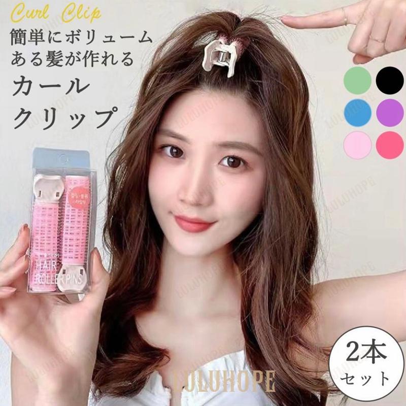 前髪カーラー 楽天市場】8個セットマジックカーラー カーラー 太め 前髪