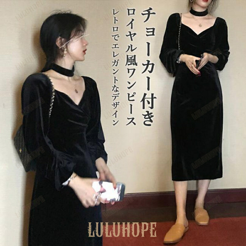 ワンピース ベルベット ウエーブ シンプル エレガント 上品 長袖 ワンピース ベルベット パーティードレス 結婚式 お呼ばれドレス