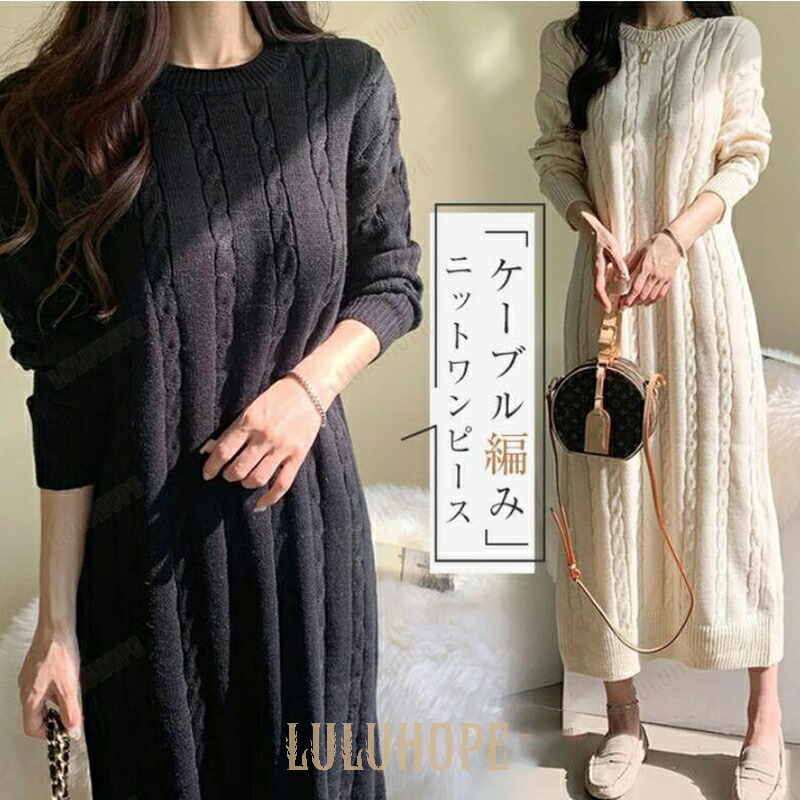 専用【美品】 ebure ウールケーブルニット ロングワンピース カシミヤ混 seven5428-192100_1.jpg