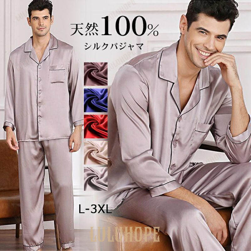 楽天市場】シルク100% パジャマ シルク メンズ シルクパジャマ 上下