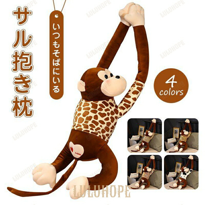 モンスイユ　ぬいぐるみ　さる la4d601aa8aa_6.jpg