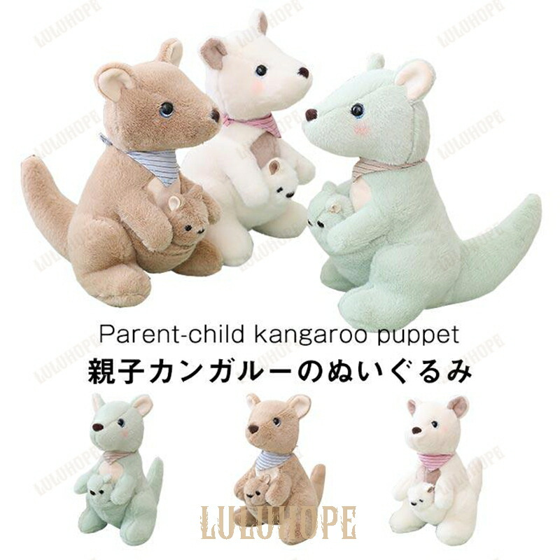 完売品お値下げ！シュタイフ　カンガルー親子 楽天市場】ケーセン ぬいぐるみ kosen カンガルー親子 32cm