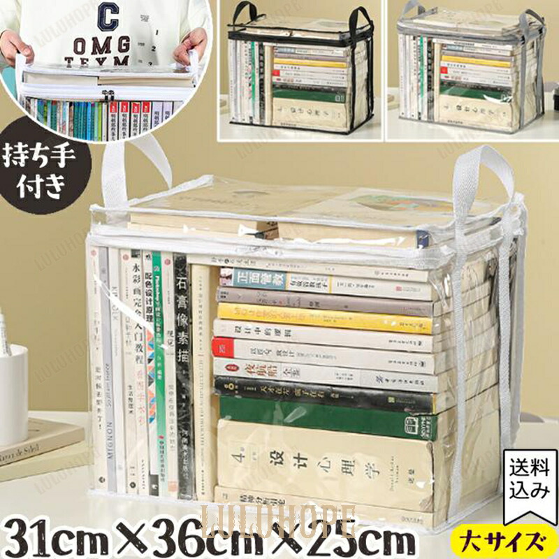 楽天市場】透明 収納 ケース 大サイズ 本 コミック 雑誌 書籍