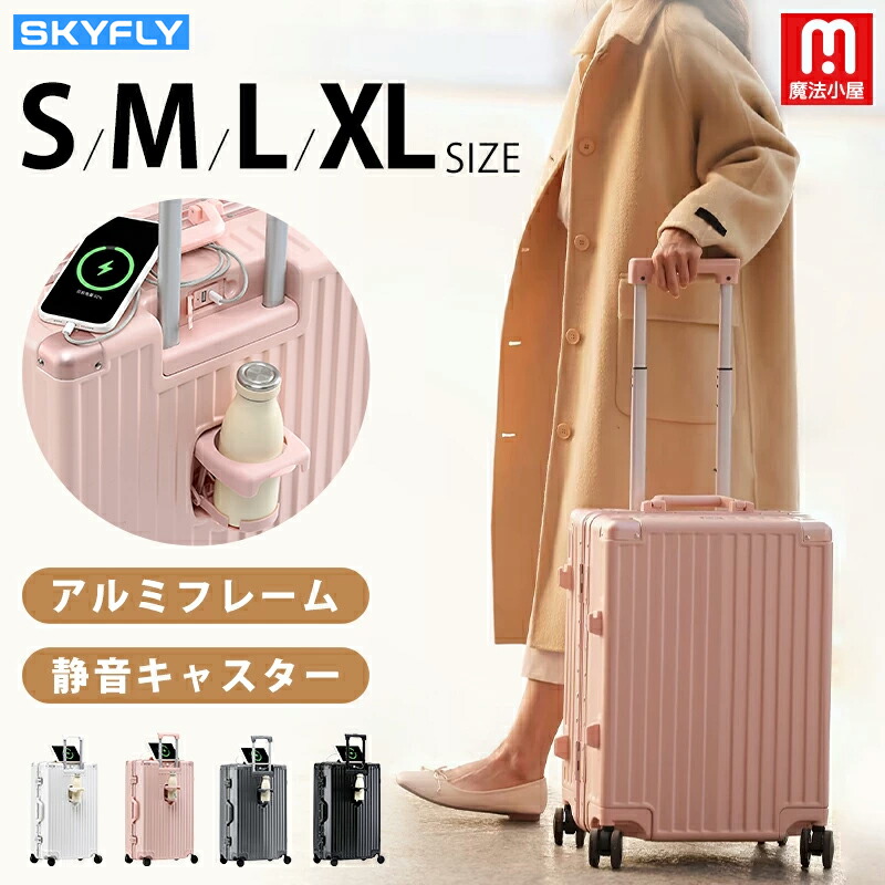 楽天市場】【翌日配達!!】魔法小屋 SKYFLY スーツケース Lサイズ