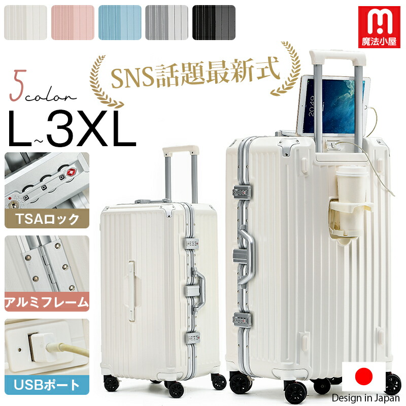 限定5%OFF&MAX20倍 翌日配送 SKYFLY スーツケース Lサイズ 大容量 アルミフレーム キャリーケース L キャリーバッグ 大型 ドリンクホルダー USBポート TSAロック 軽量 静音 360度回転 キャスターストッパー フレームタイプ ダイヤル式 かわいい 旅行 XL/XXL/3XLサイズ