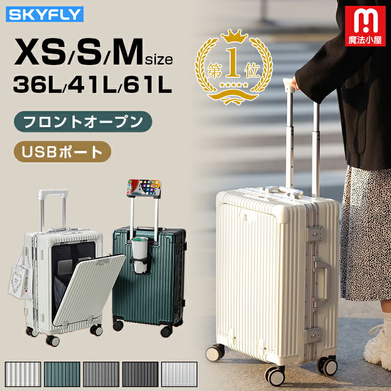 美品キャリーケースMサイズ /61L SKYFLY 限定2000円OFF開催〆20日まで！】☆楽天1位・翌日配達☆魔法小屋