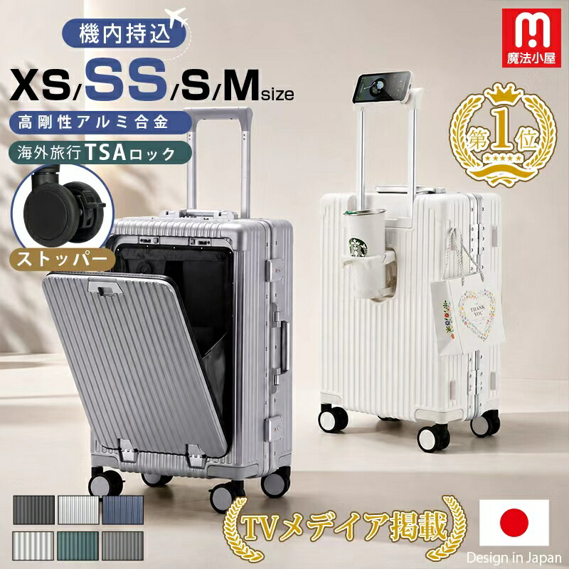 機内持ちサイズ9999円から！！【魔法小屋公式】楽天1位 ZIPで放送