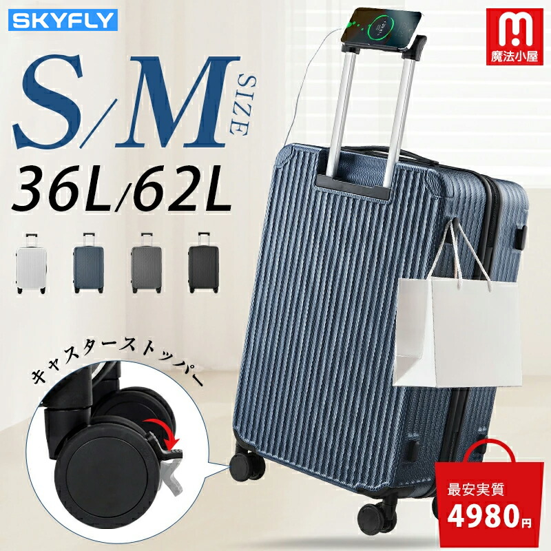 楽天市場】＼クーポンあり！／魔法小屋 SKYFLY スーツケース Mサイズ S