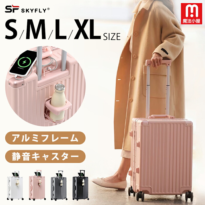 楽天市場】2024年新登場！魔法小屋 SKYFLY スーツケースフロント