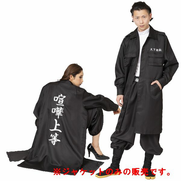 【未開封品】ずっと真夜中でいいのに。特攻服コート(黒) Lサイズ 未開封品】ずっと真夜中でいいのに。特攻服コート(黒) Lサイズ