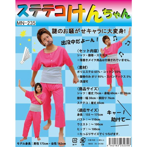 楽天市場 ステテコけんちゃん 宴会衣装 コスチューム すててこ 腹巻 罰ゲーム 変なおじさん コスプレ 仮装 マジックナイト Mn235 ハロウィン仮装 マジックナイト 楽天市場 ステテコけんちゃん 宴会衣装 コスチューム すててこ 腹巻 罰ゲーム 変なおじさん コスプレ 仮装 マジックナイト Mn235 ハロウィン仮装 マジックナイト