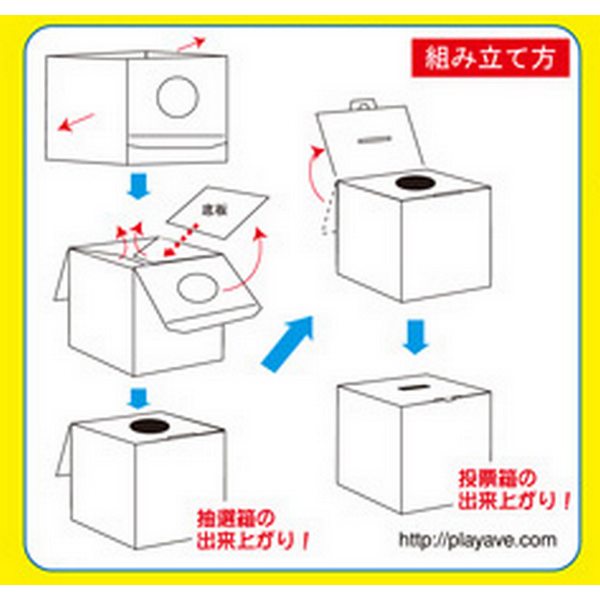 楽天市場 Big抽選箱 投票箱 白 書き込みok 抽選 投票 選挙 くじ引き パーティグッズ 宴会 余興 イベント グッズ マジックナイト Pa1849 ハロウィン仮装 マジックナイト