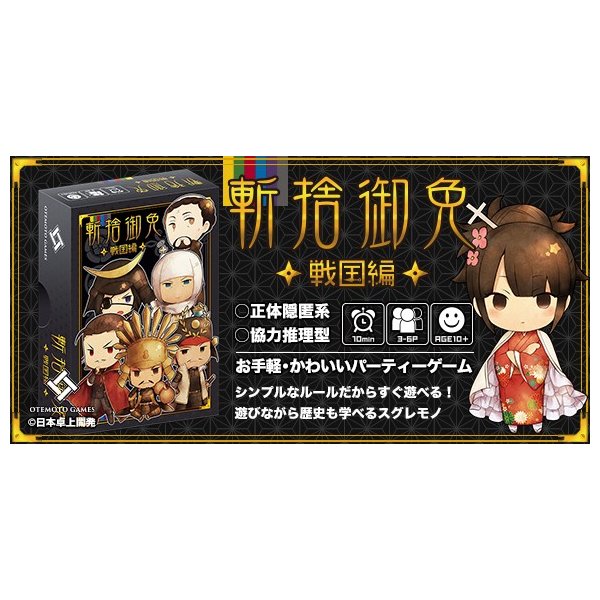 楽天市場 斬捨御免 戦国編 カードゲーム ボードゲーム パーティーゲーム 3 6人プレイ 10歳以上 戦国時代 協力推理型 クリックポスト対応 送料無料 マジックナイト Be ハロウィン仮装 マジックナイト