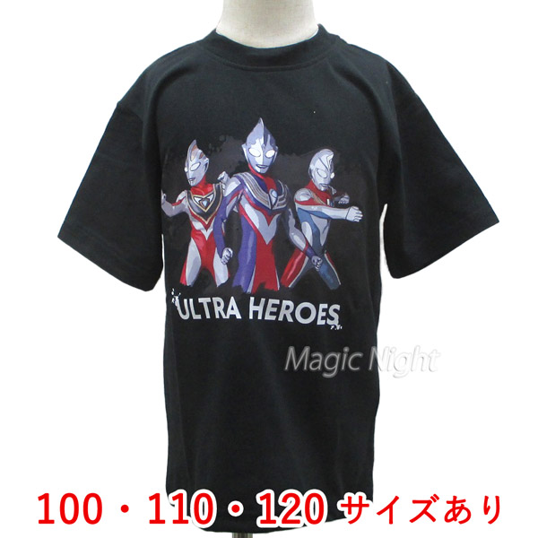 ティガ ダイナ ガイア Tシャツ キッズ【ウルトラヒーロー Tシャツ キャラクターグッズ 子供服 KIDS 子供用 男の子 半袖 黒 ブラック】100-120サイズ ネコポス発送 マジックナイト UT3184-56画像