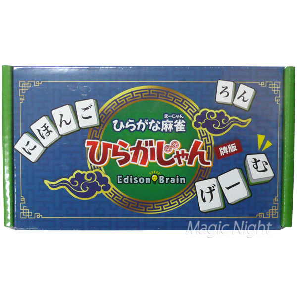 ひらがな麻雀 ひらがじゃん 牌版 【マージャンゲーム ボードゲーム 親子 家族 大人 子供 小学生 中学生 7歳以上 2人～4人プレイ】マジックナイト