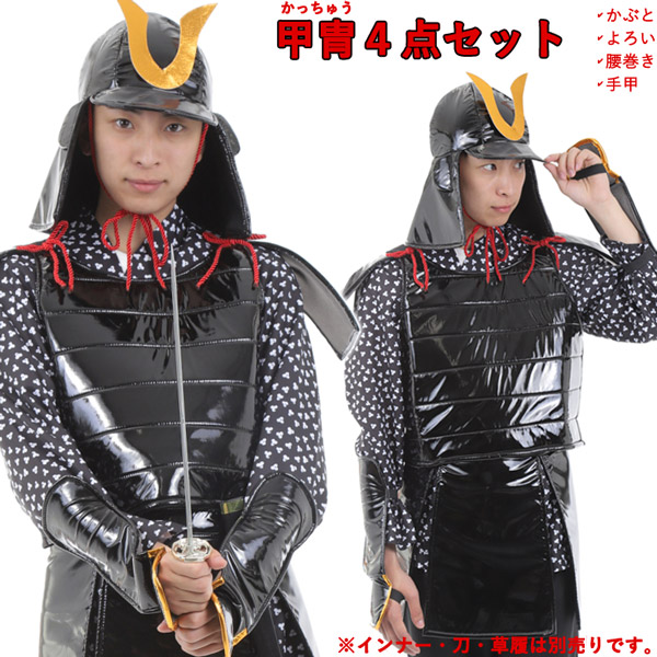楽天市場 武将 足軽 甲冑 黒 大人用 Menコス 武士 武将 侍 足軽 甲冑 胴丸 手甲 コスプレ ブラック 男女兼用 仮装 宴会 衣装 コスチューム ハロウィン マジックナイト Mn277 ハロウィン仮装 マジックナイト