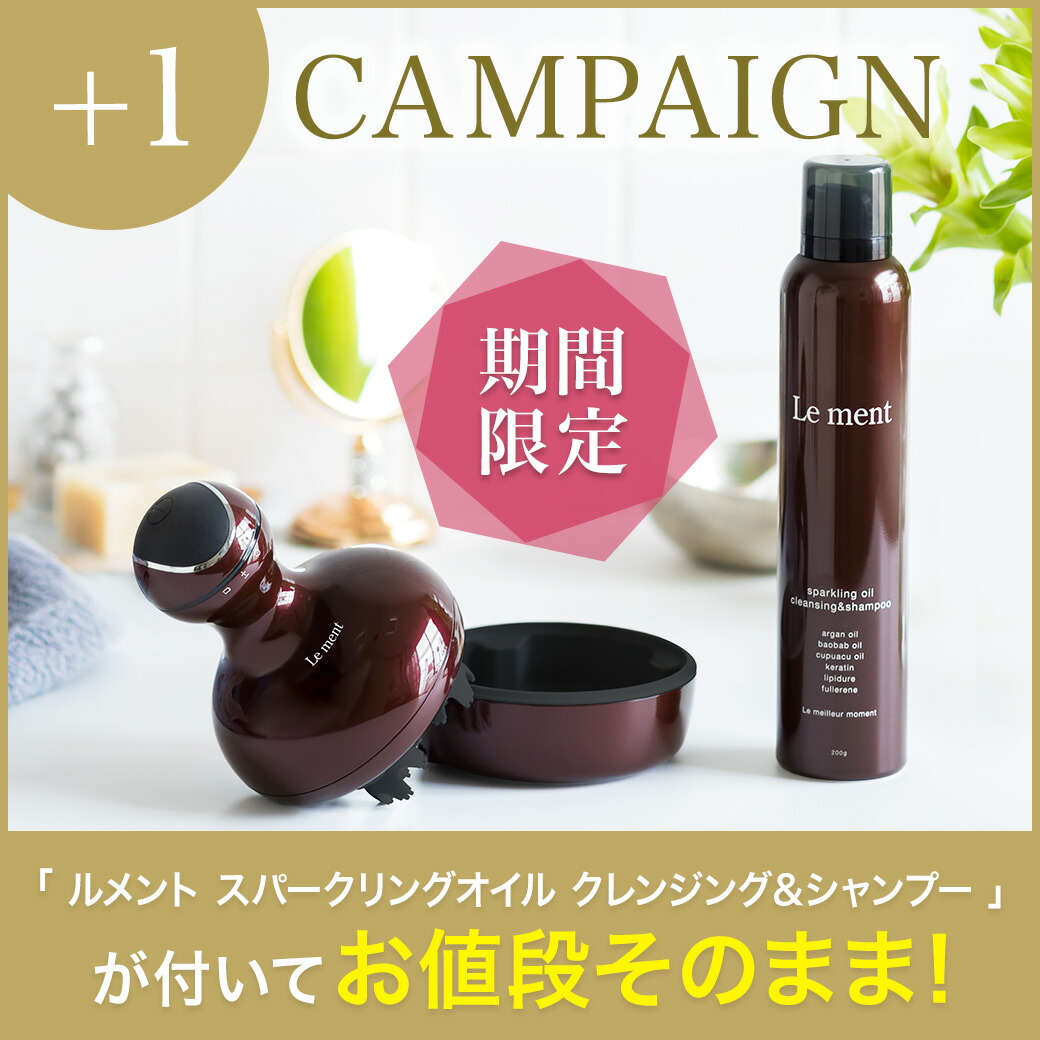 激安商品 Le ment ルメント ヘッドスパ 頭皮ケア fawe.org