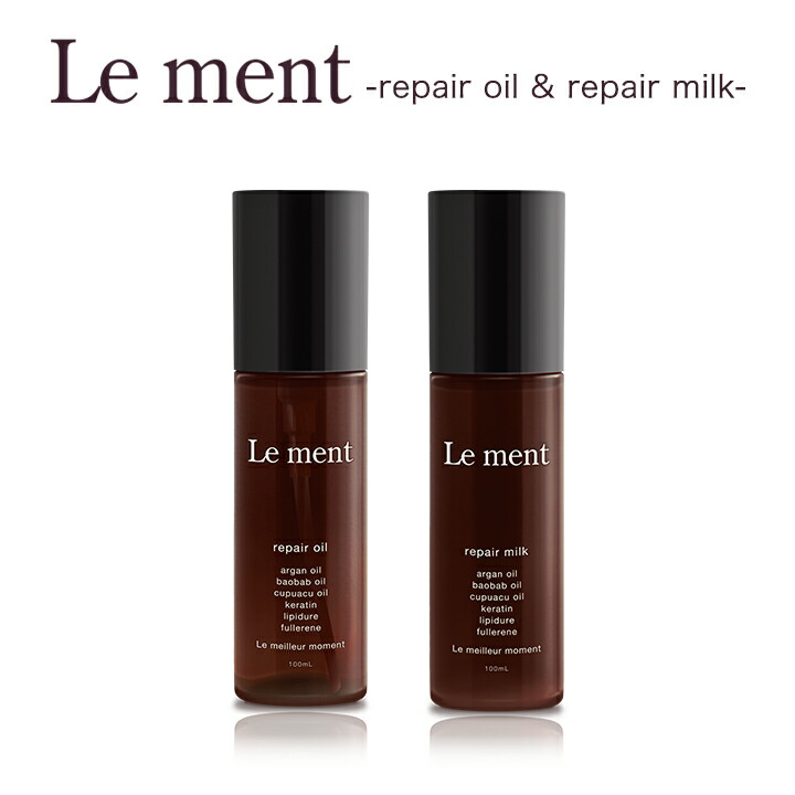 楽天市場】Le ment(ルメント) ヘアパックトリートメント ア