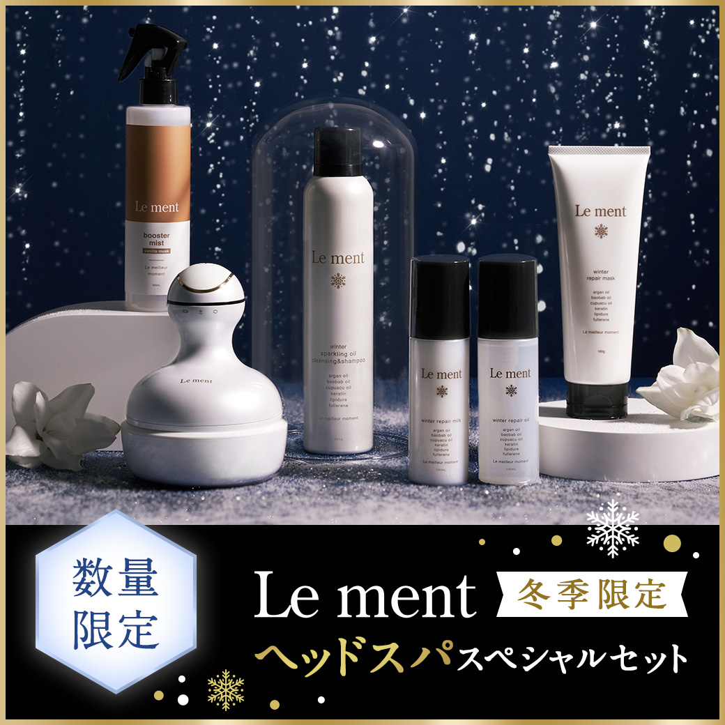 送料無料(沖縄県・一部離島を除く)】Le ment（ルメント）冬季限定