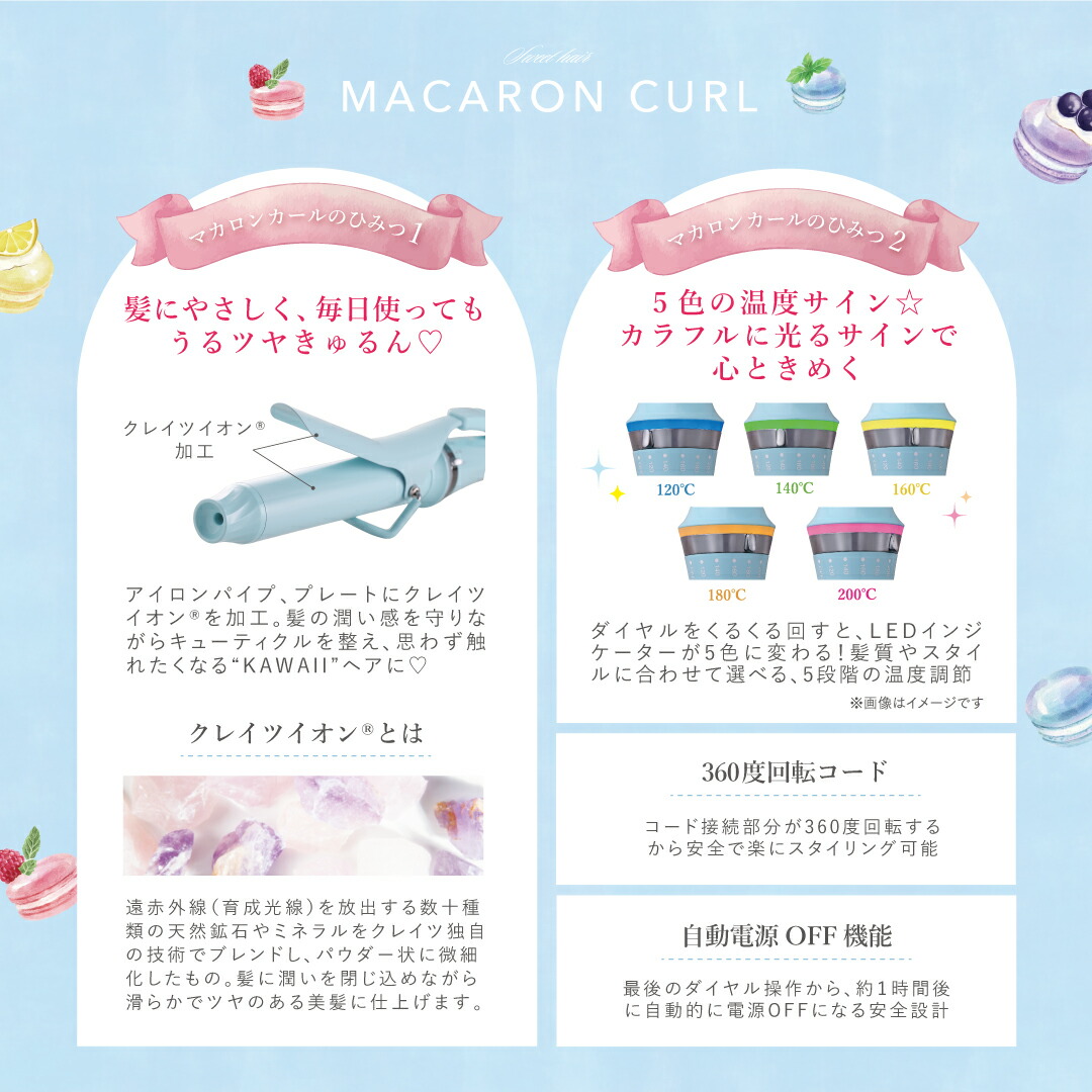 【全4色】マカロンカールアイロン32mm38mmミントシトロンフランボワーズカシスCCM-G32うるツヤきゅるん松本ももな高嶺のなでしこアイドルカラフルコテヘアケアスタイリングギフト
