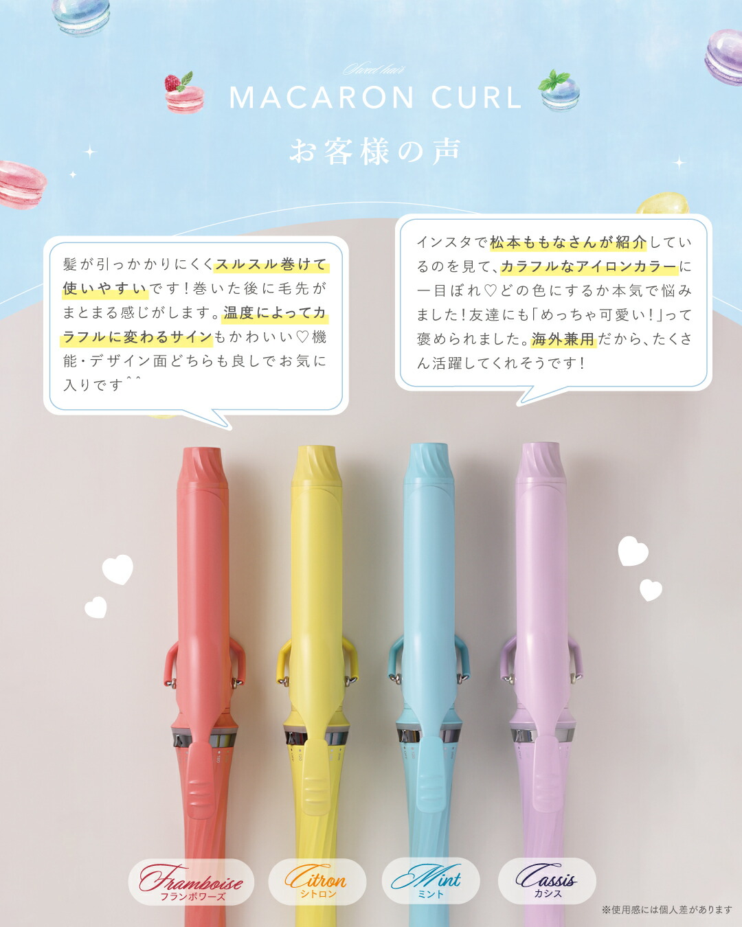 【全4色】マカロンカールアイロン32mm38mmミントシトロンフランボワーズカシスCCM-G32うるツヤきゅるん松本ももな高嶺のなでしこアイドルカラフルコテヘアケアスタイリングギフト