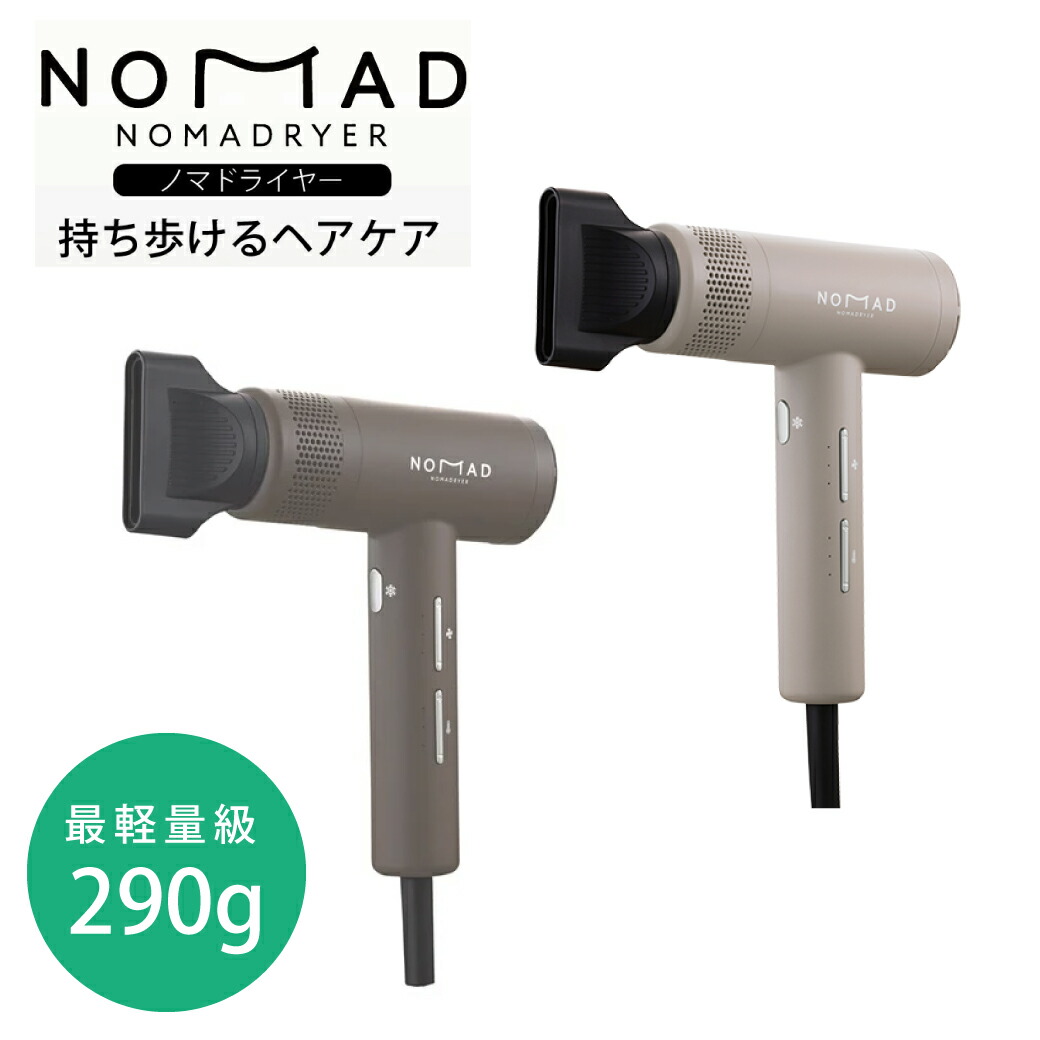 【楽天市場】マラソンP13倍【正規販売店】新商品 クレイツ ノマドライヤー 全2色 カームグレージュ シックブラウン CREATEs 軽量 ...