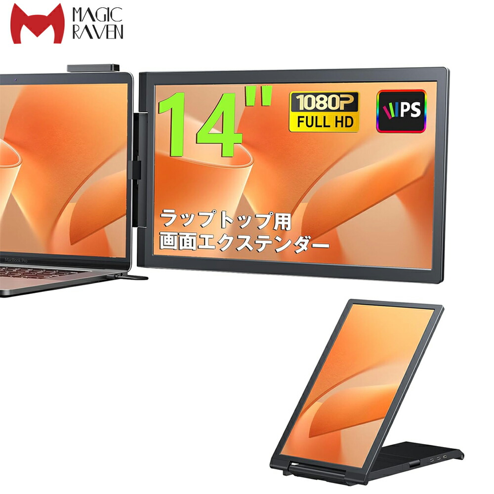 楽天市場】LaptomoS3ノートパソコンデュアルモニター14インチ