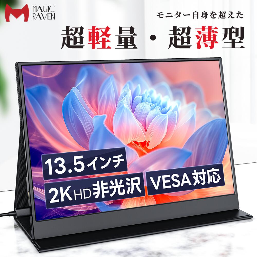 楽天市場】モバイルモニター モバイルディスプレイcocopar 13.5インチ