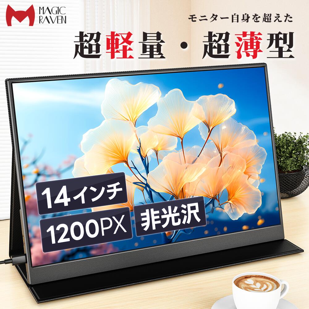 楽天市場】モバイルモニター 10.5インチ FHD1280P モバイル