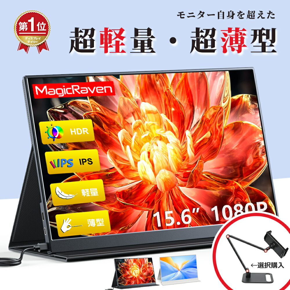 楽天市場】＼全店最大3000円OFFクーポン／モバイルモニター 15.6インチ