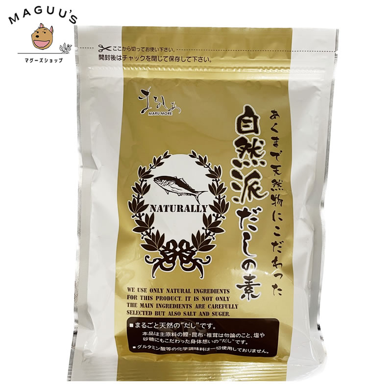 【1個/3個】 自然派だしの素 8.8g×30袋入 無添加 天然素材 まるも だし 出汁 化学調味料不使用