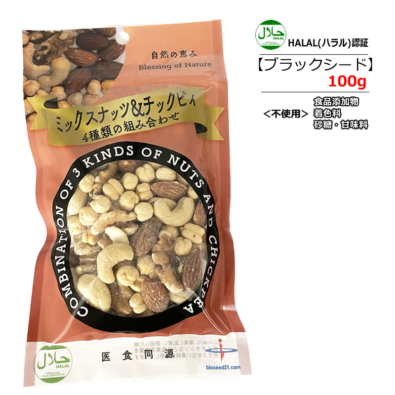 【100g/300g/500g/2kg】バイオシード ミックスナッツ＆チックピィ 4種類の組み合わせ 100g HALAL(ハラール認証) 【ポスト投函便】アーモンド カシューナッツ クルミ ひよこ豆 おやつ お菓子 おつまみ