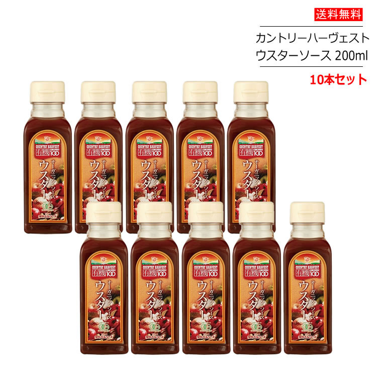 タカハシソース カントリーハーヴェスト オーガニック ウスターソース 200ml×10本 【中古】