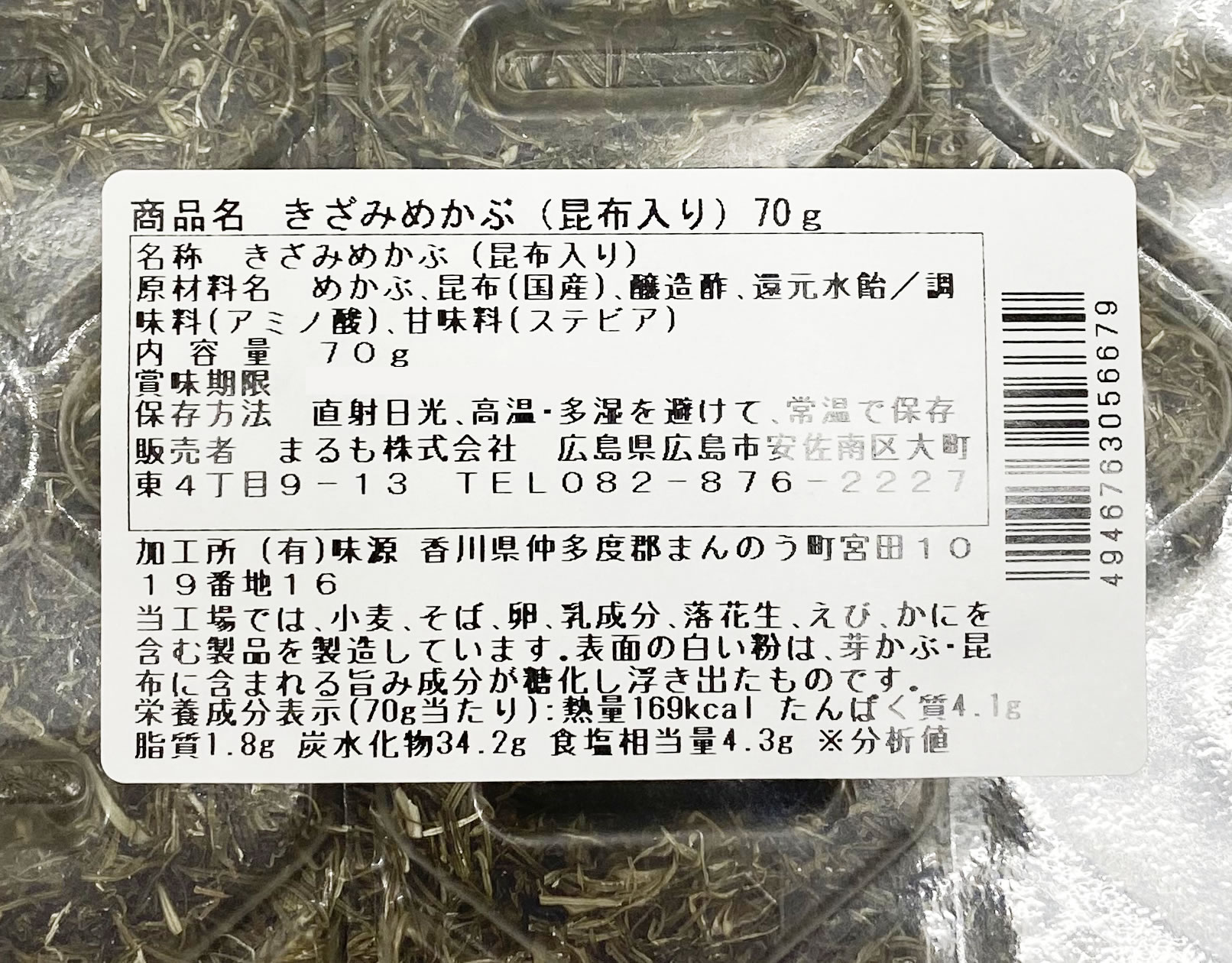 市場 4個セット きざみめかぶ まるも 国産 70g×4個 ポスト投函便